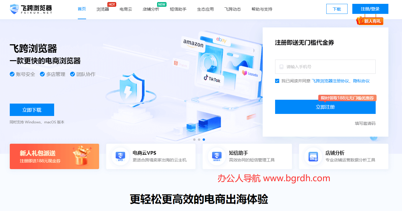 飞跨浏览器插图