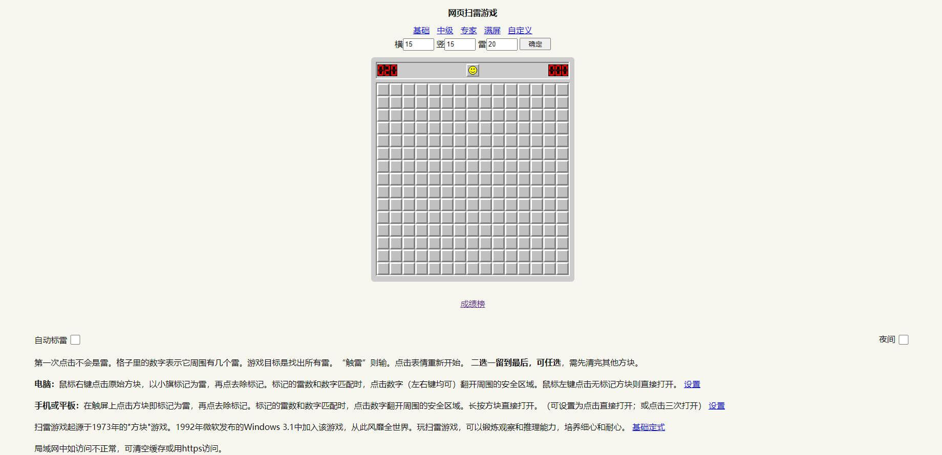 扫雷游戏插图