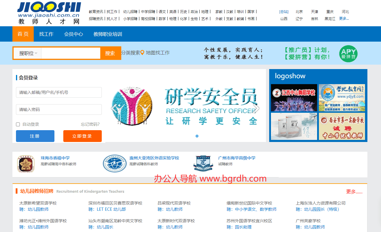教师人才网插图