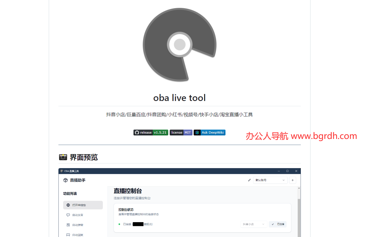 oba-live-tool插图