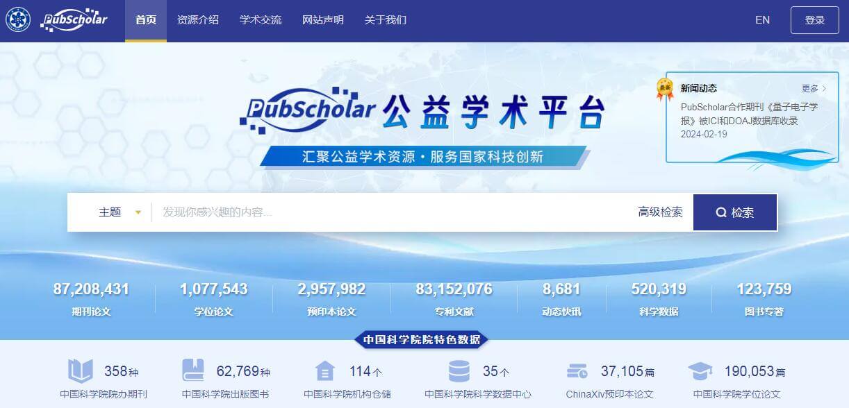 PubScholar插图