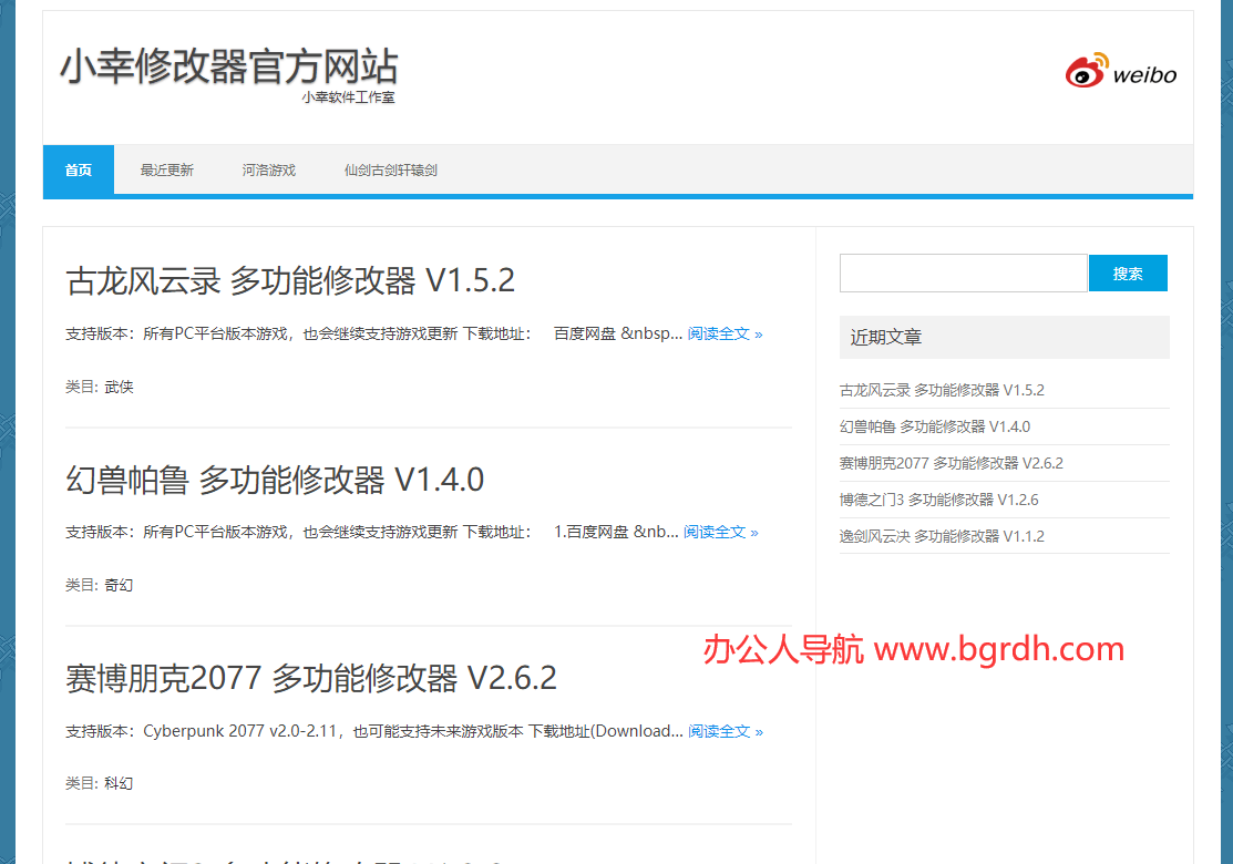 小幸修改器插图