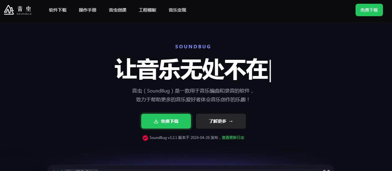 音虫(SoundBug)插图