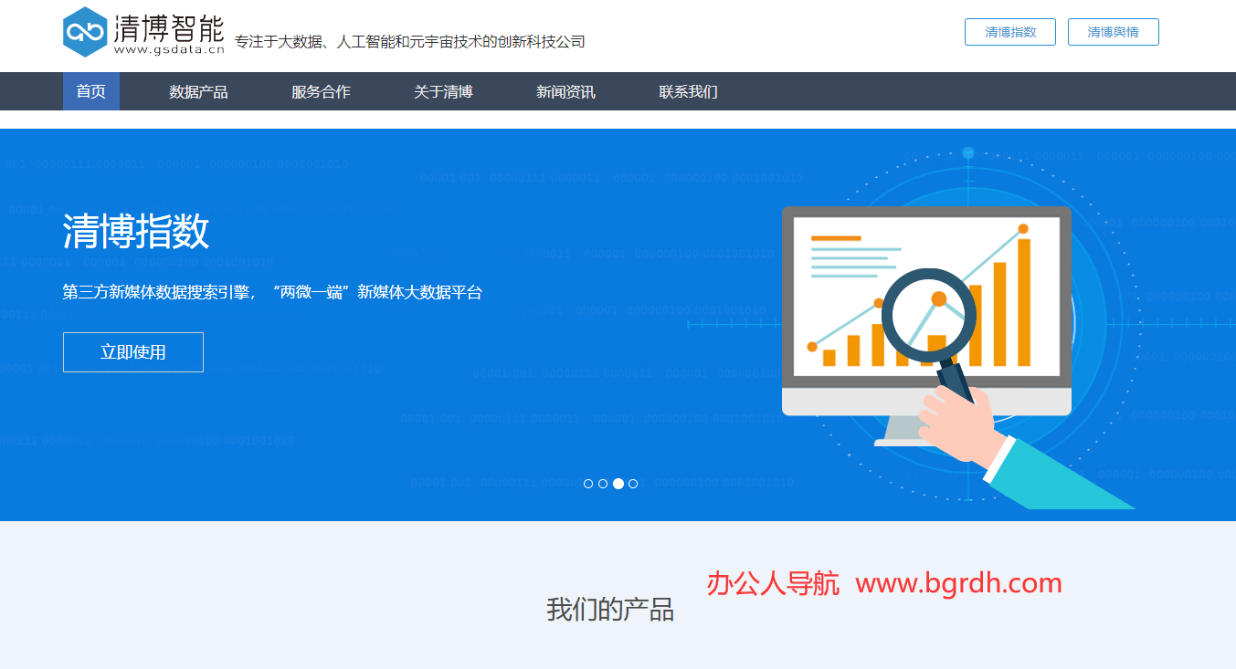 清博大数据插图