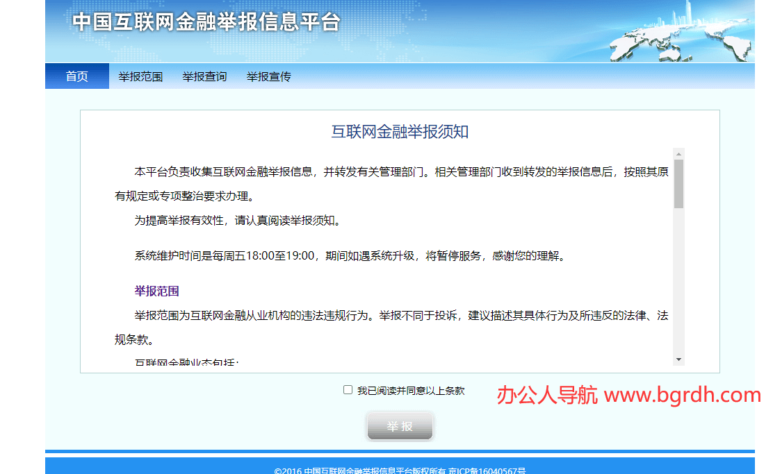 互联网金融举报插图