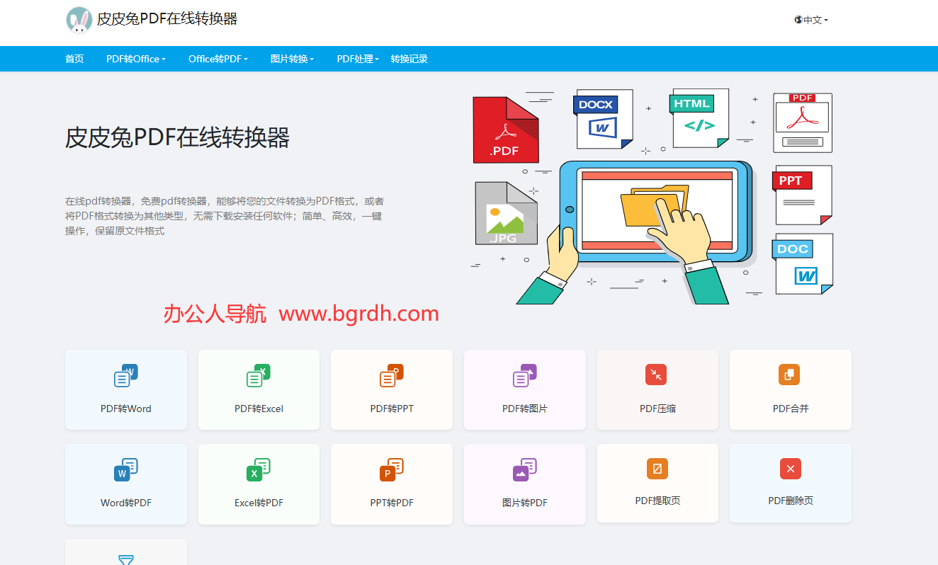 皮皮兔PDF在线转换器插图