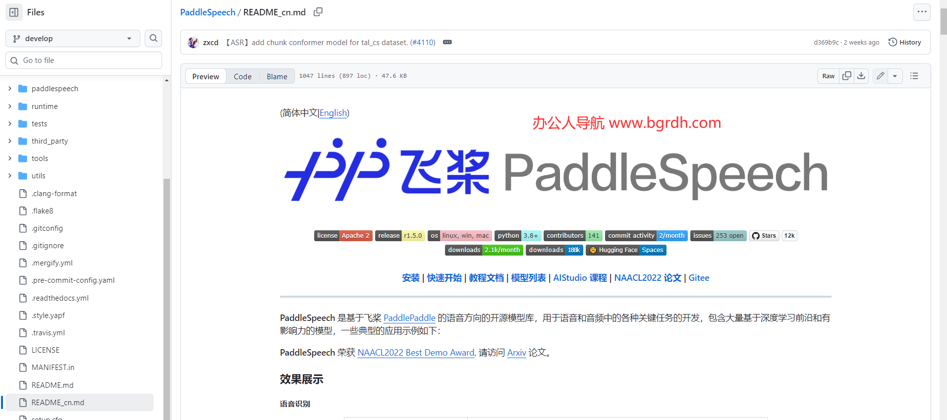 PaddleSpeech插图