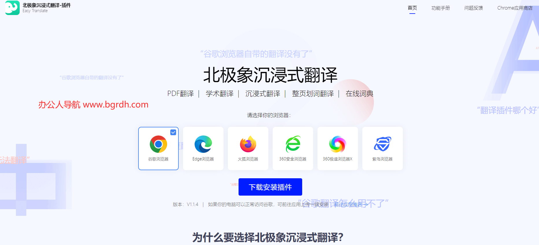 北极象沉浸式翻译插图