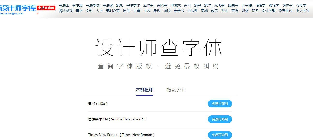 设计师查字体插图