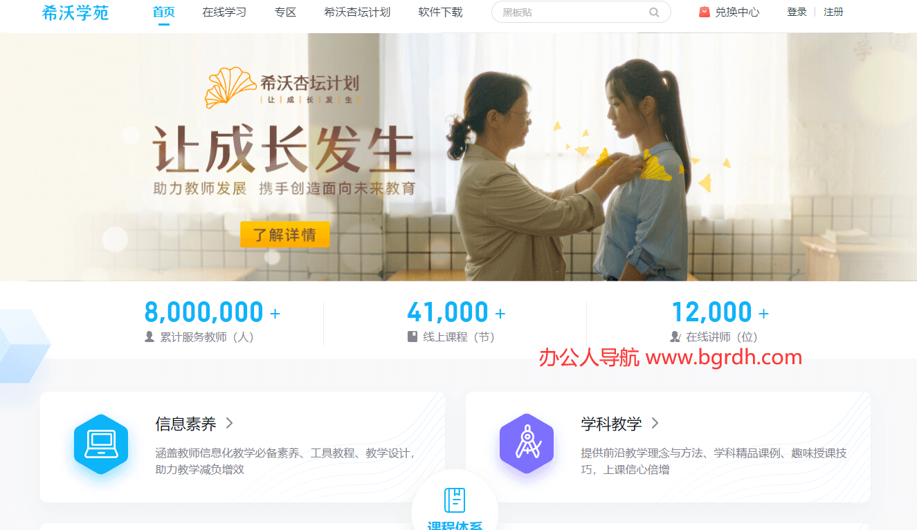 希沃学苑插图