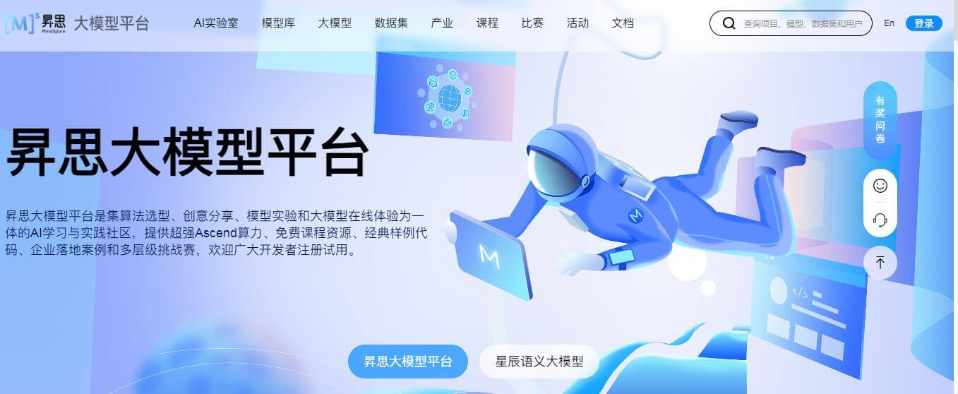 昇思大模型平台插图