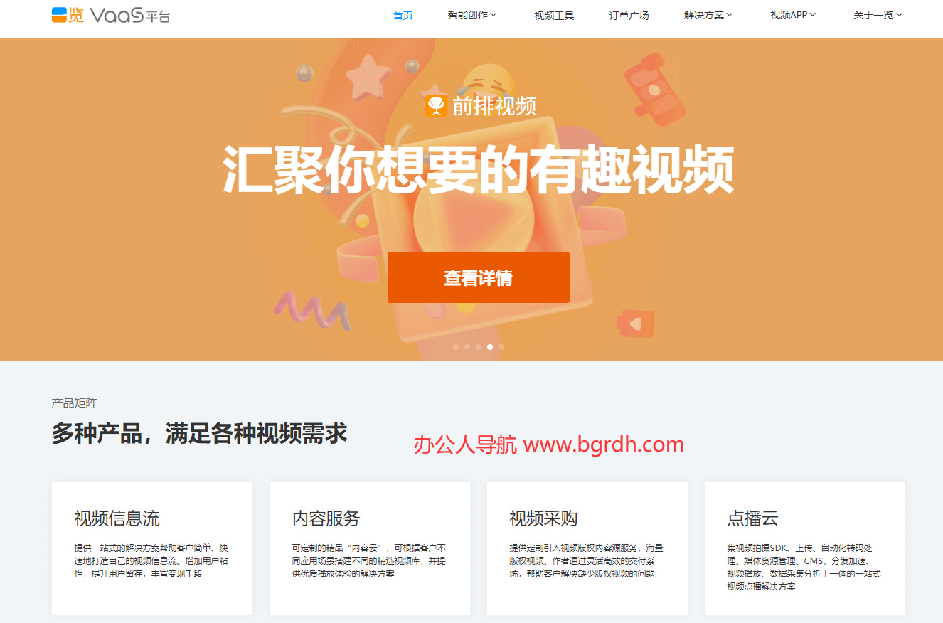 一览科技vaas平台插图