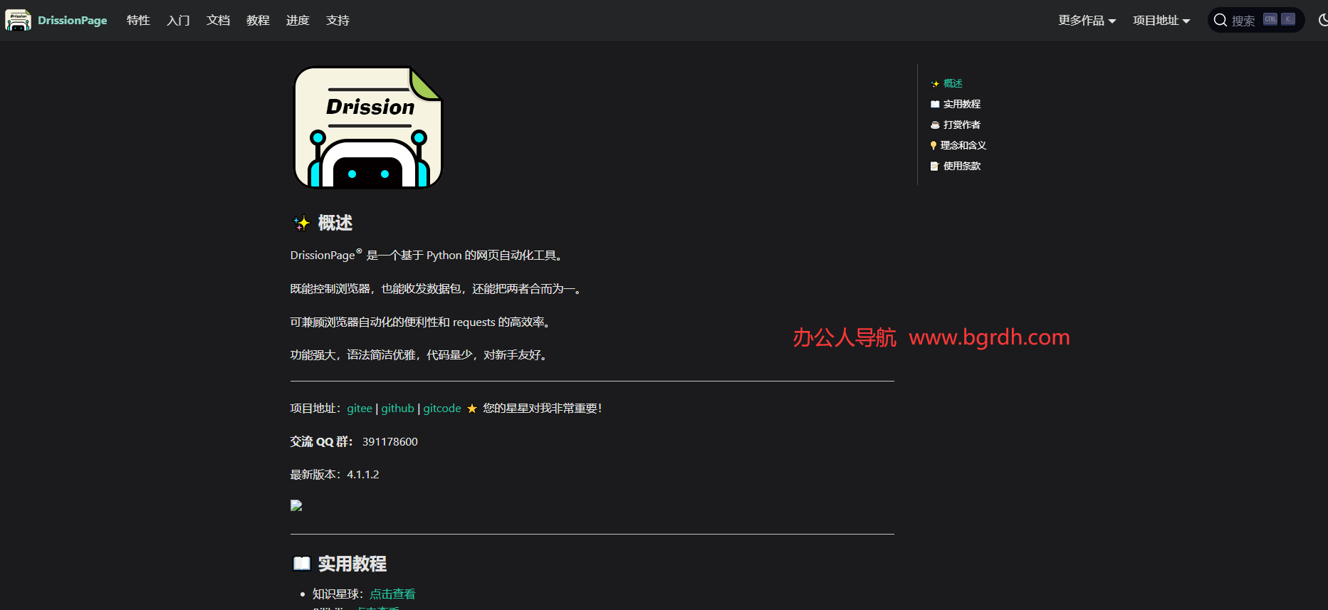 DrissionPage插图