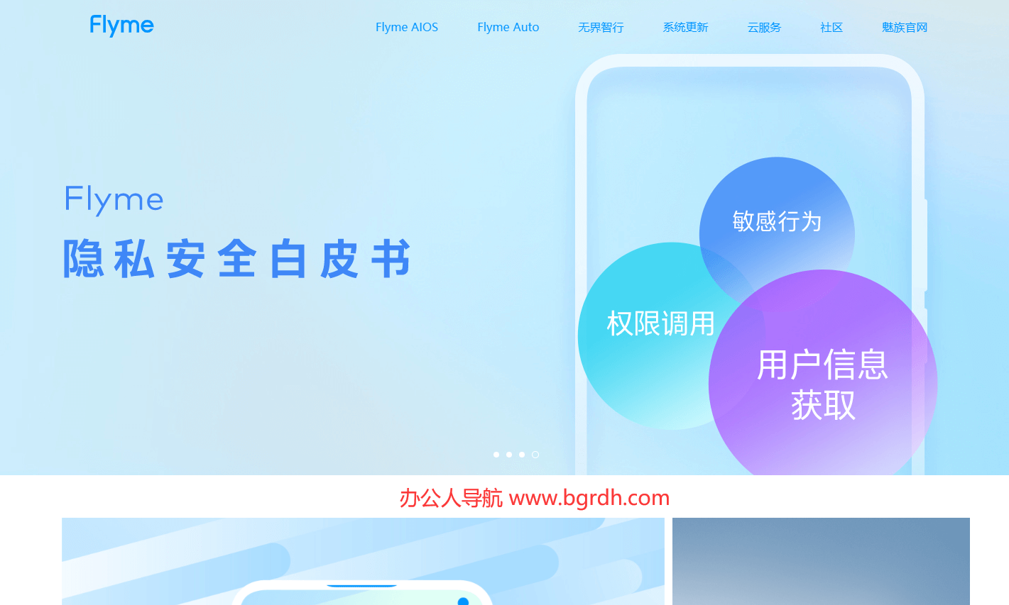 Flyme社区云服务插图