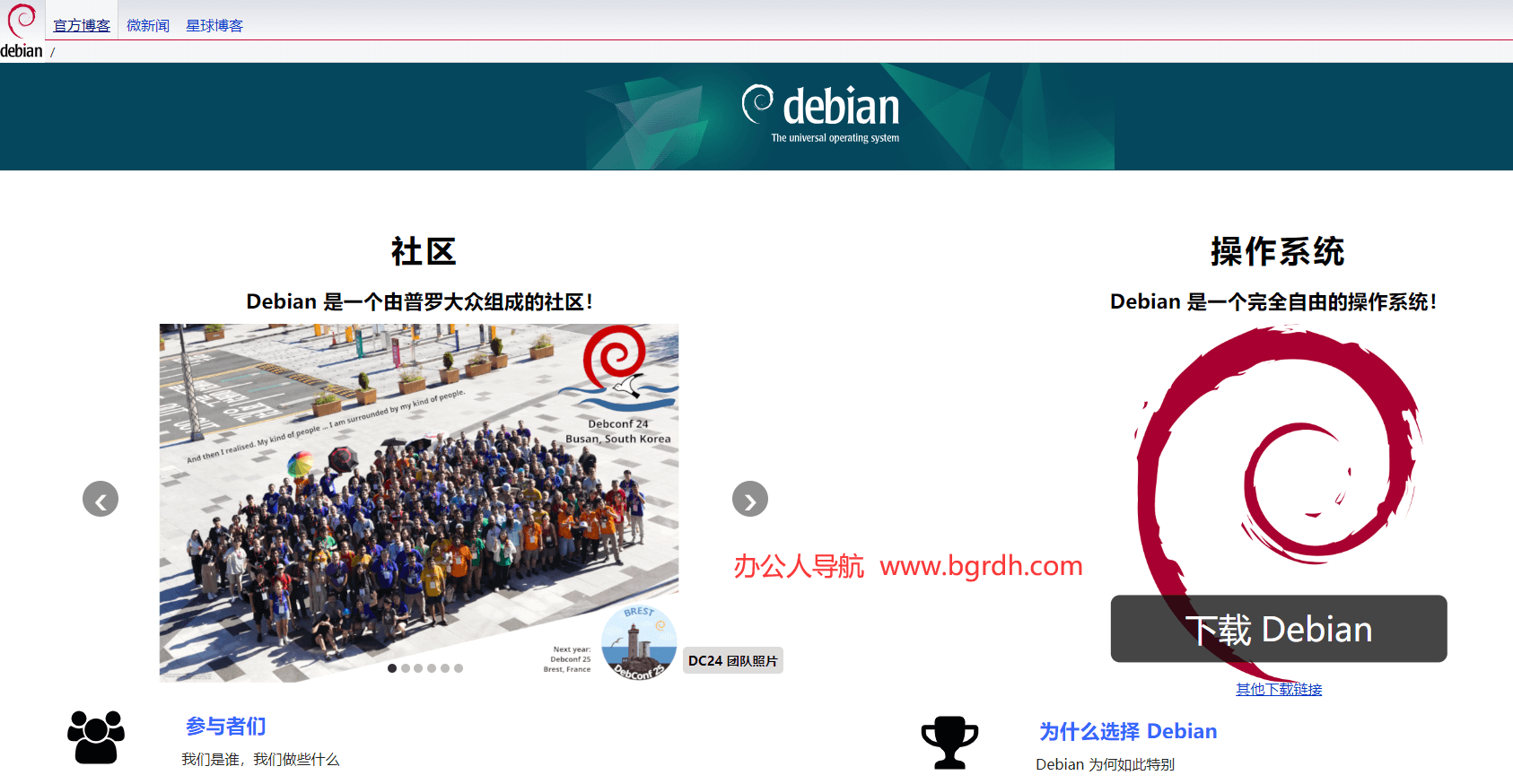 Debian插图