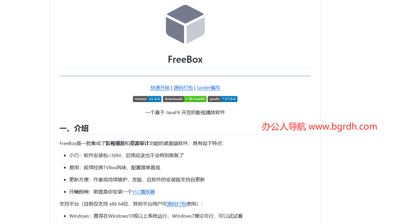 FreeBox插图