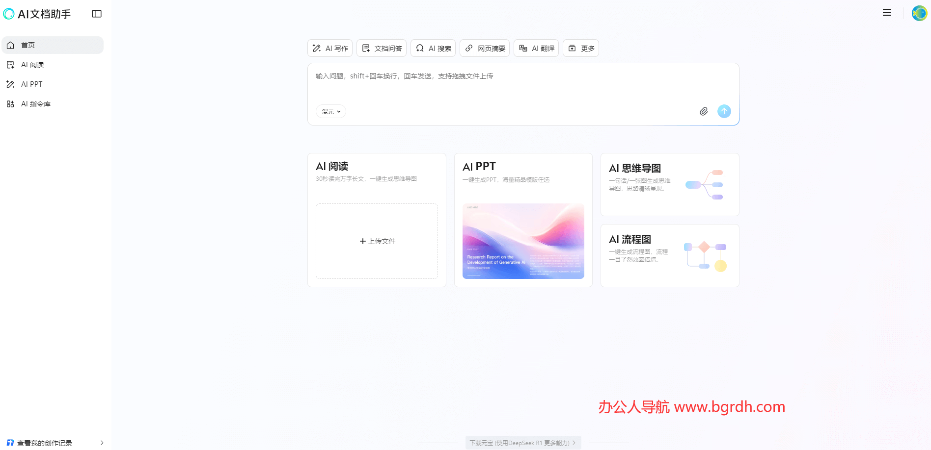 腾讯文档AI插图