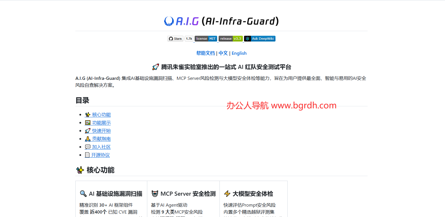 AI-Infra-Guard插图