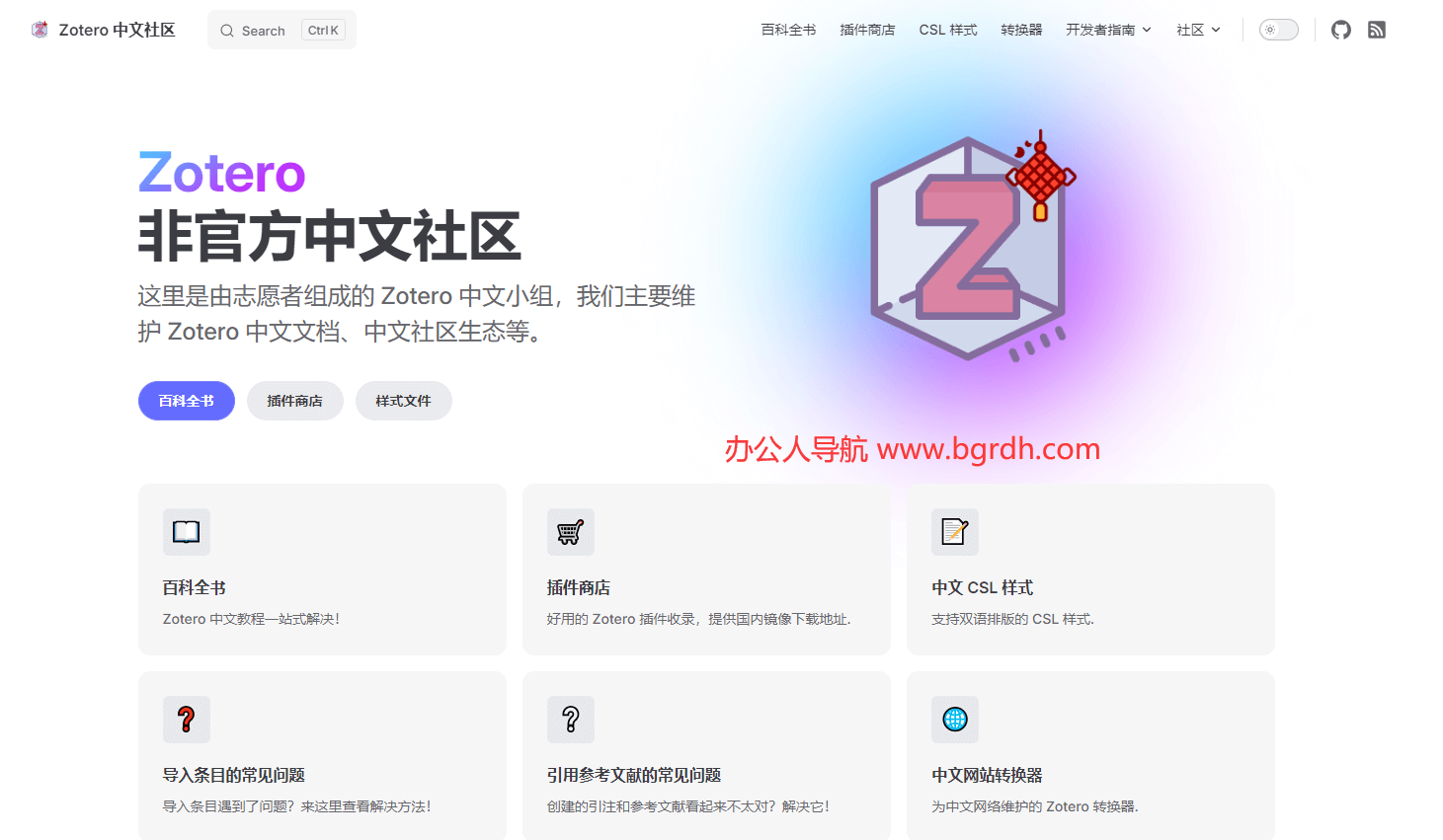 zotero中文小组插图