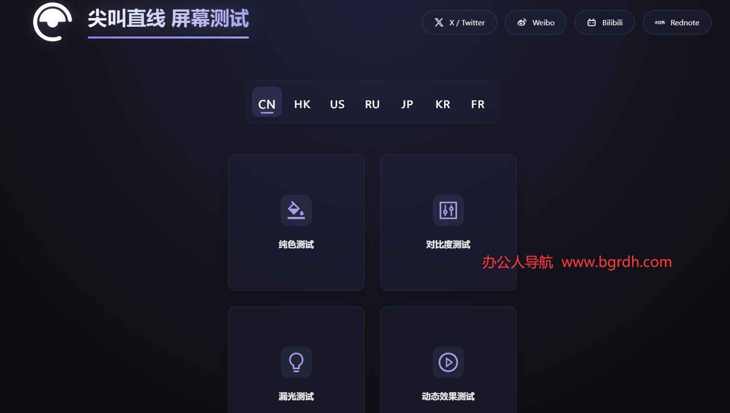 尖叫直线屏幕测试插图