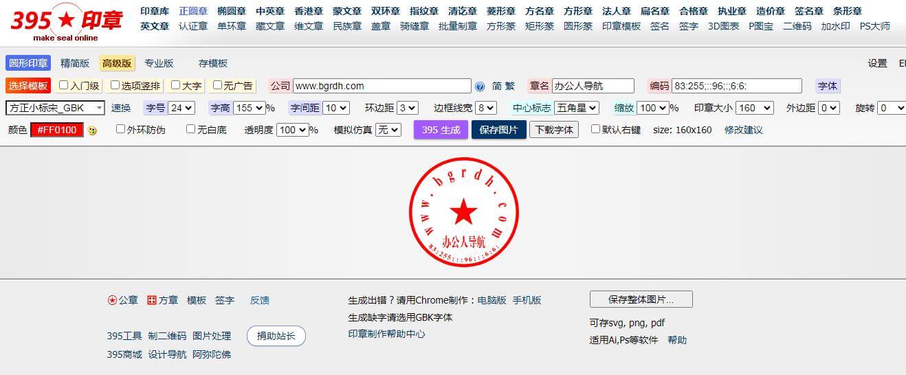 电子印章生成器插图3