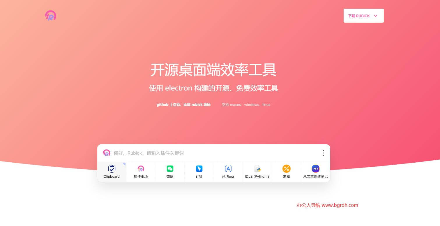 Rubick插图