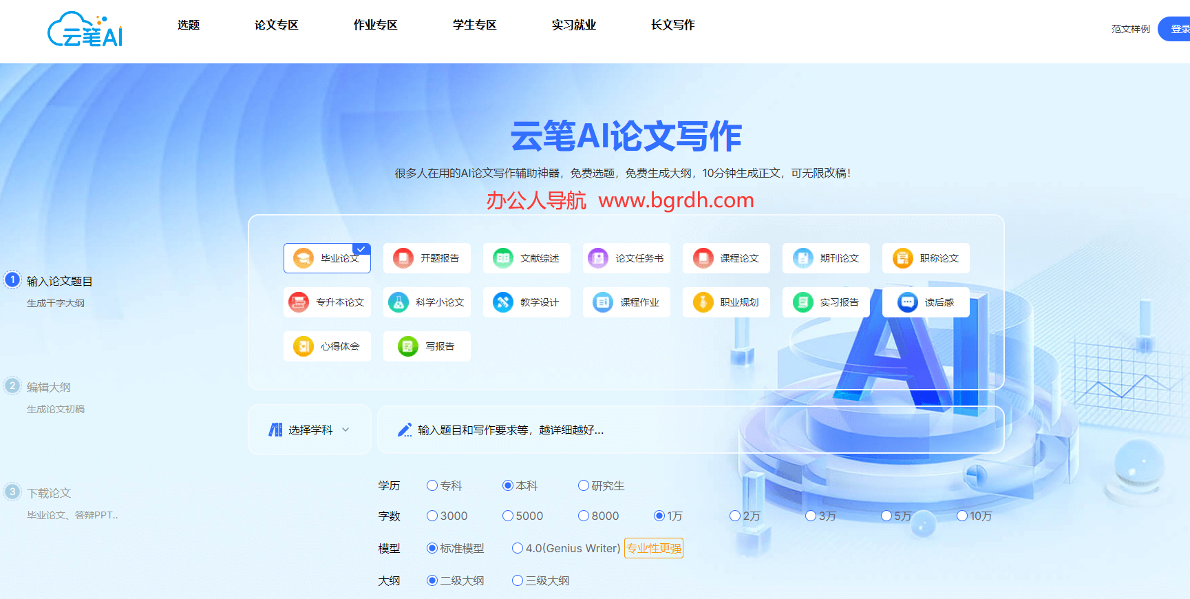 云笔AI插图