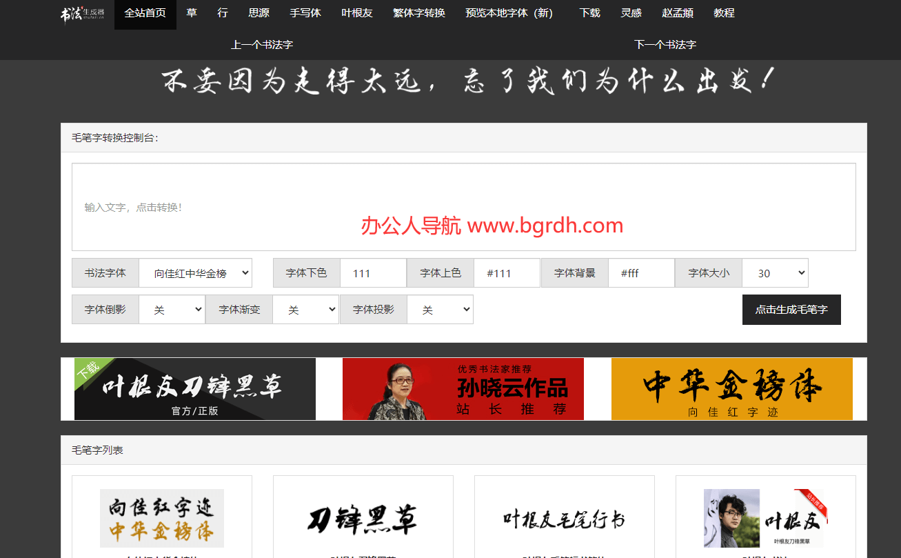 毛笔字在线生成器插图