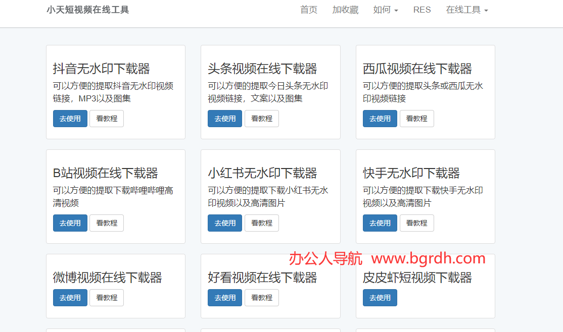 小天短视频在线工具插图