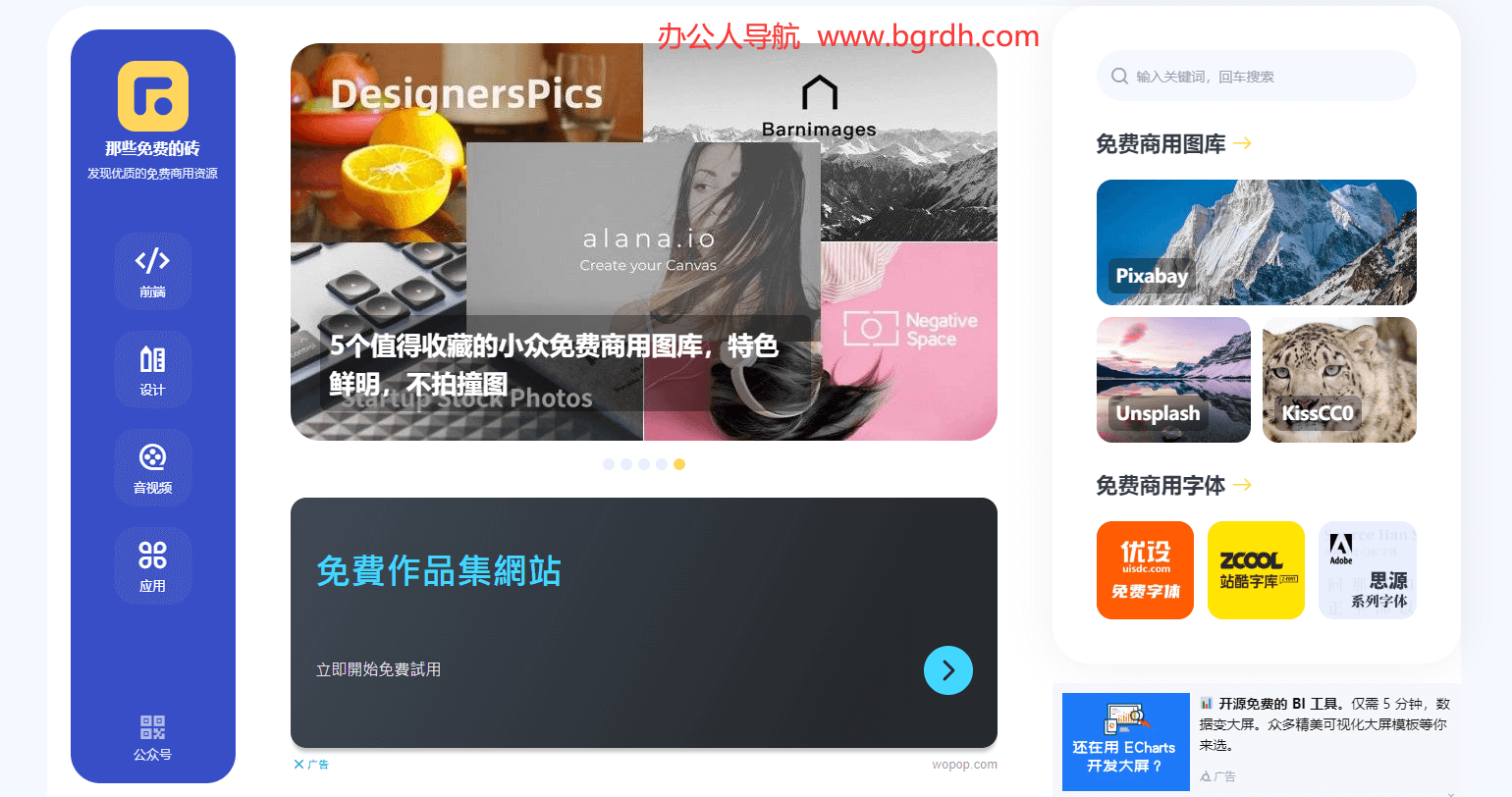 那些免费的砖插图