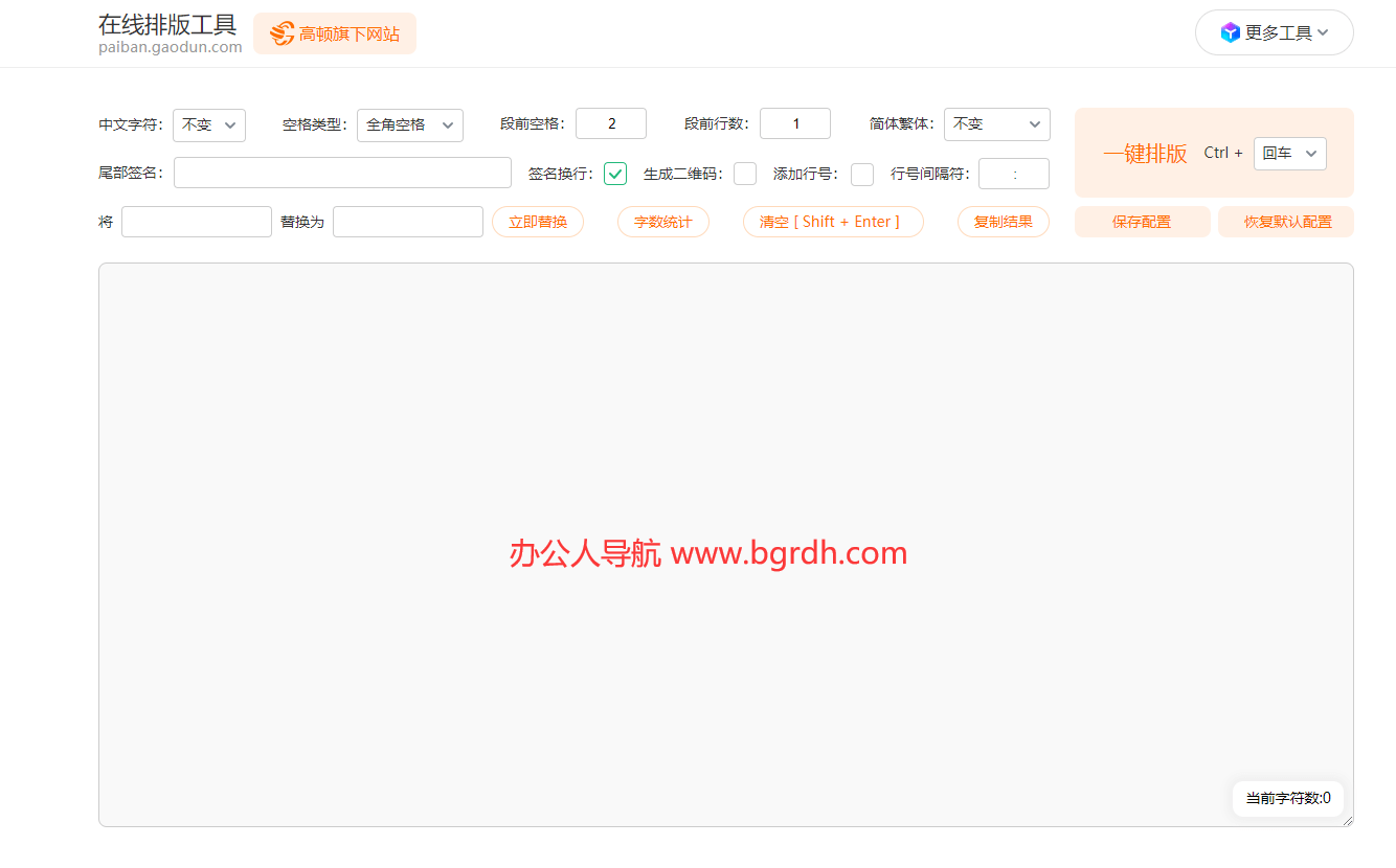 在线排版工具插图