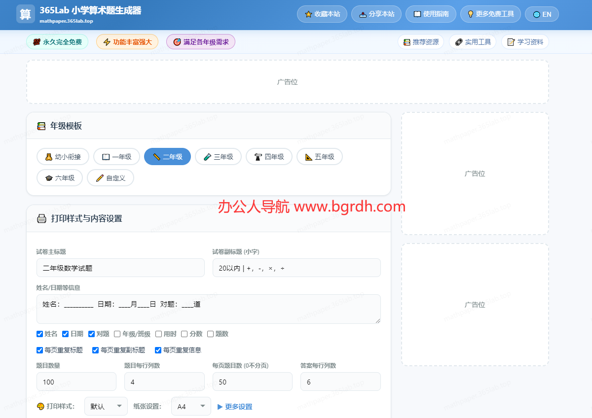 365Lab 小学算术题生成器插图