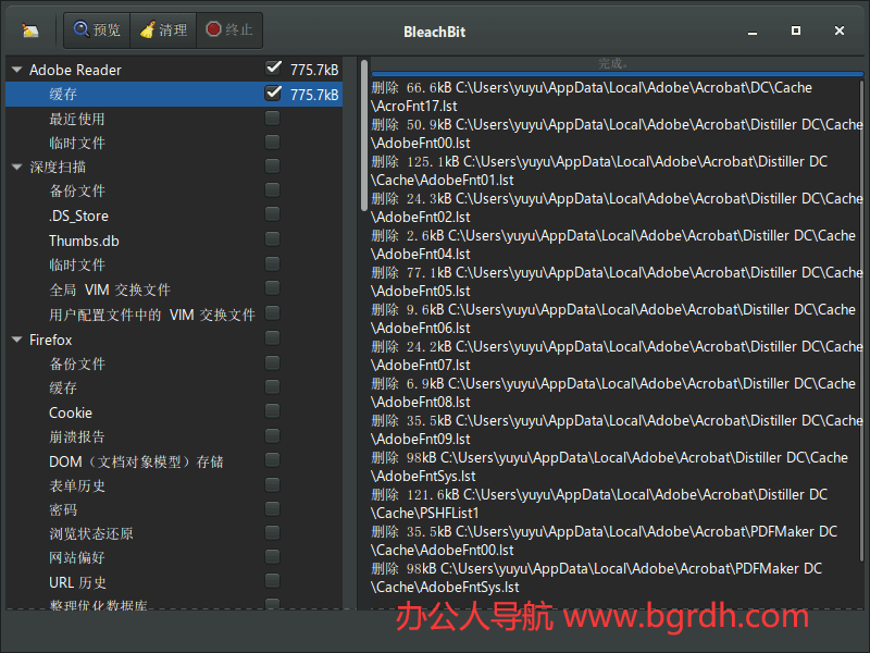 BleachBit插图