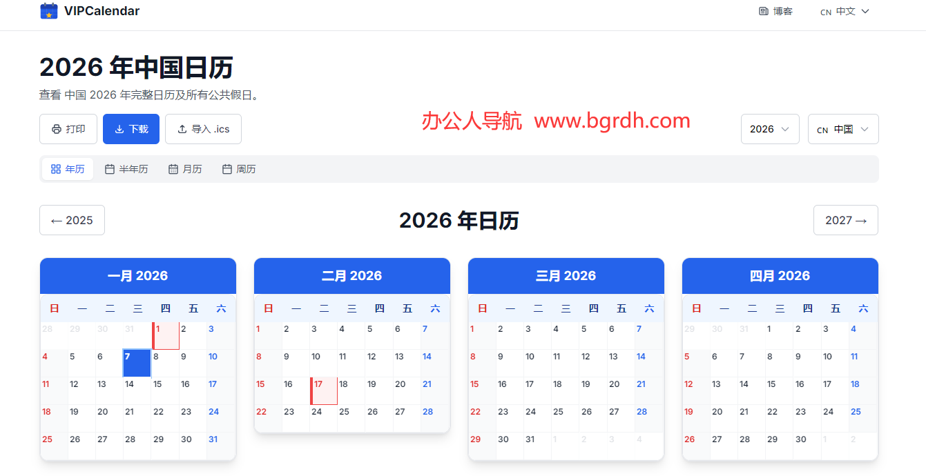 VIPCalendar插图