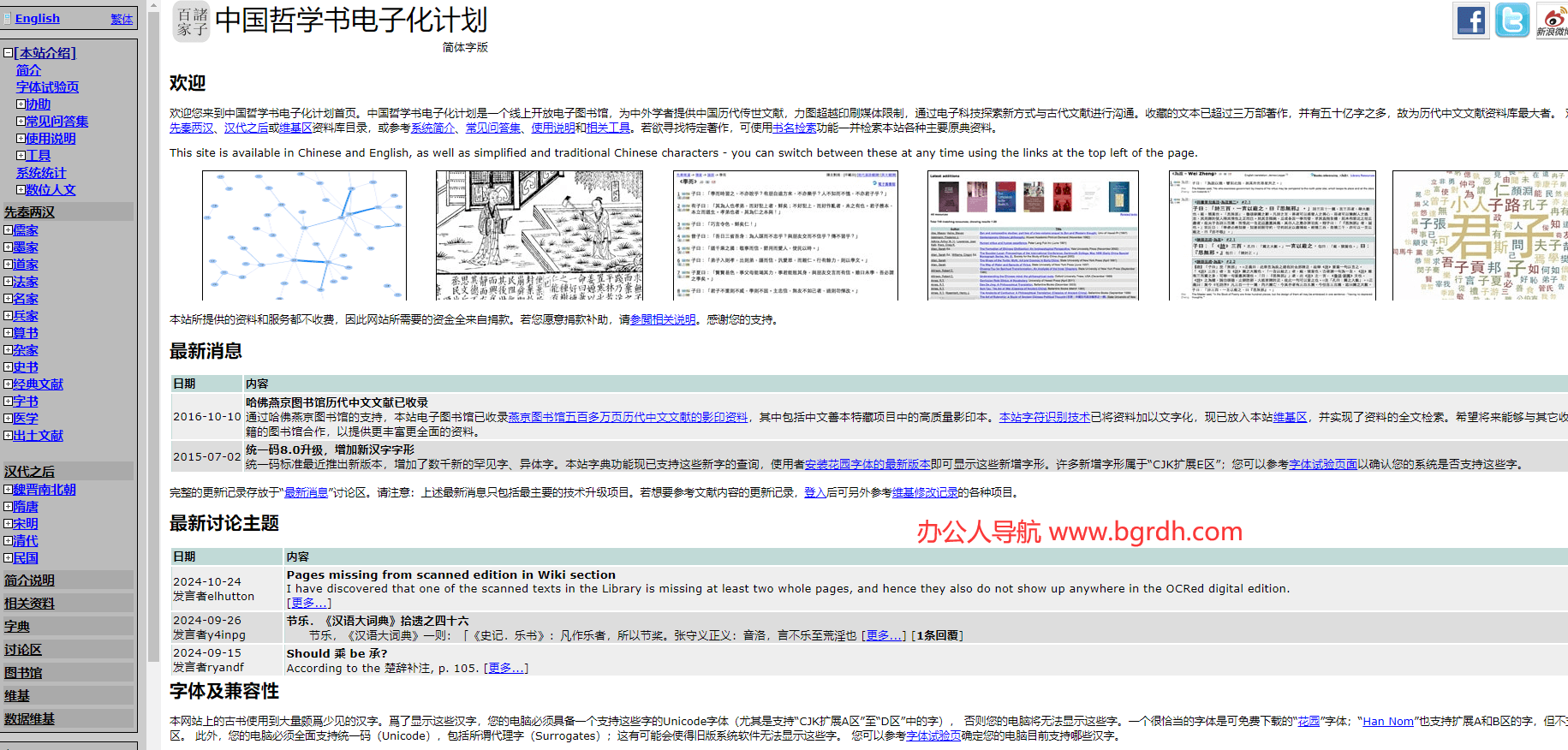 中国哲学书电子化计划插图
