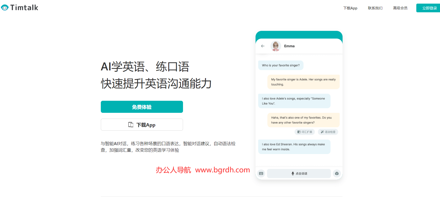 Timtalk插图