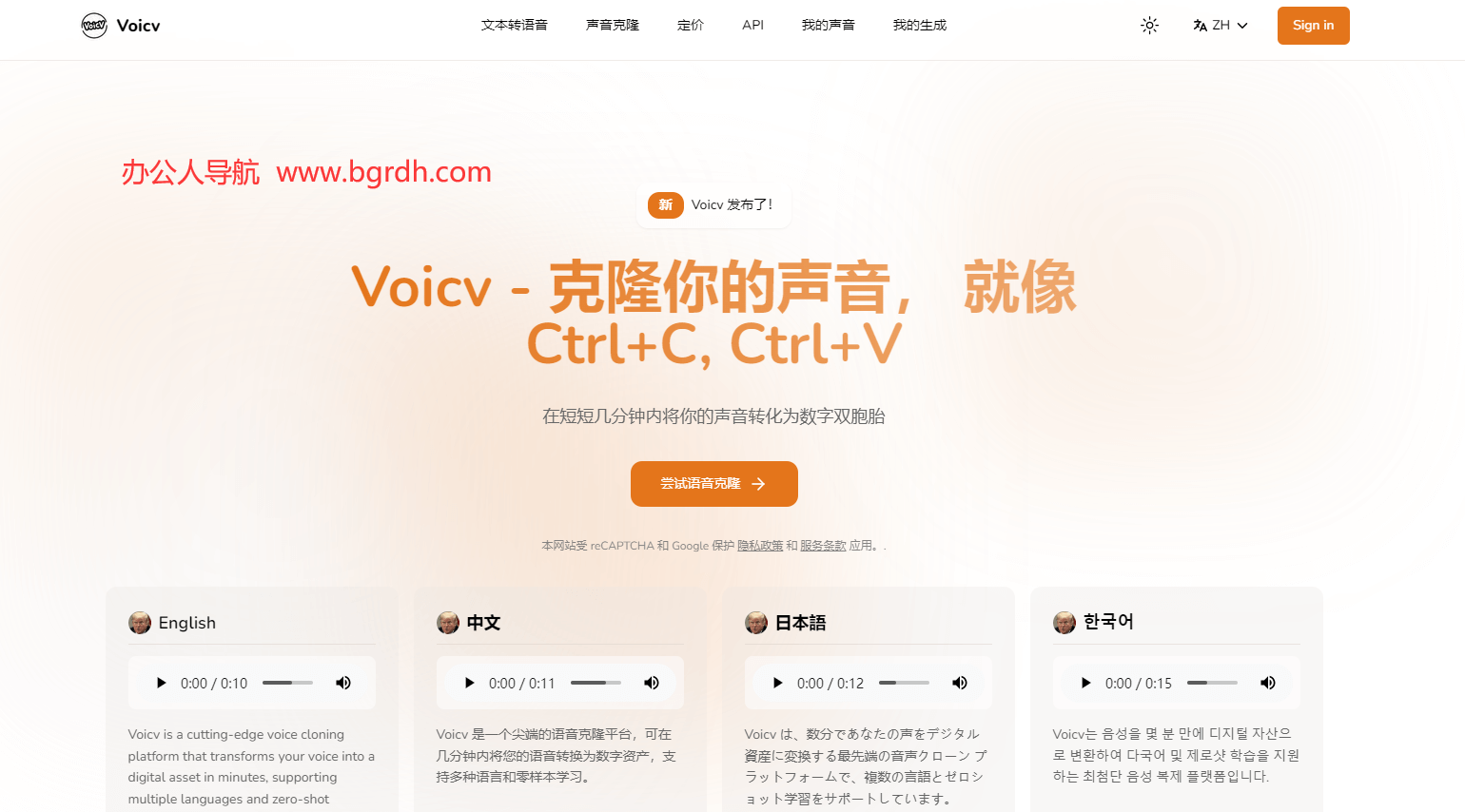 Voicv插图