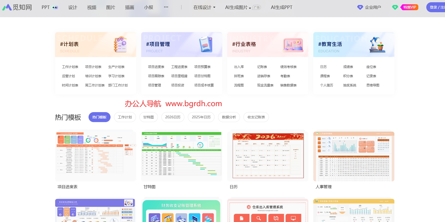 觅知网excel模板插图