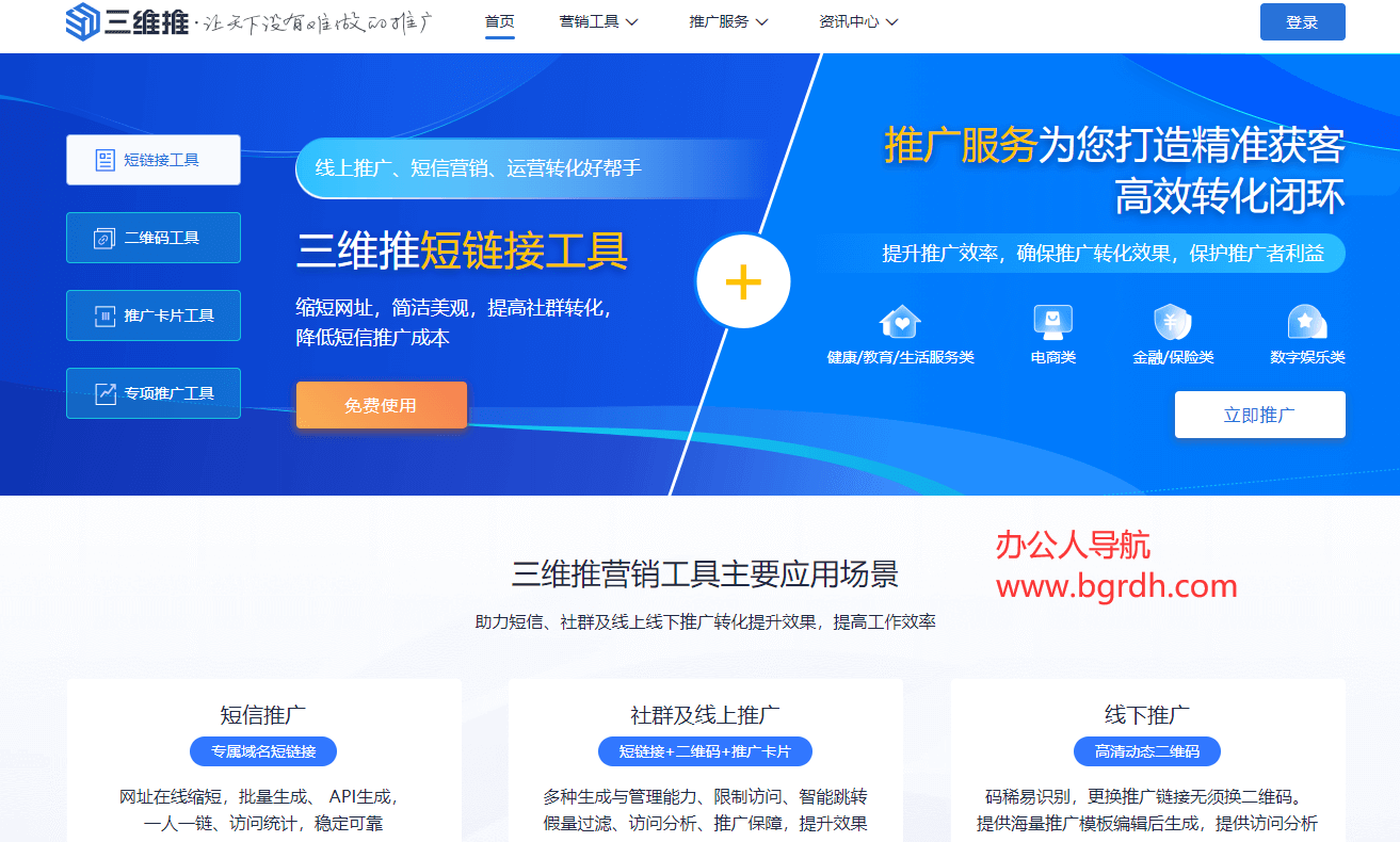 三维推插图