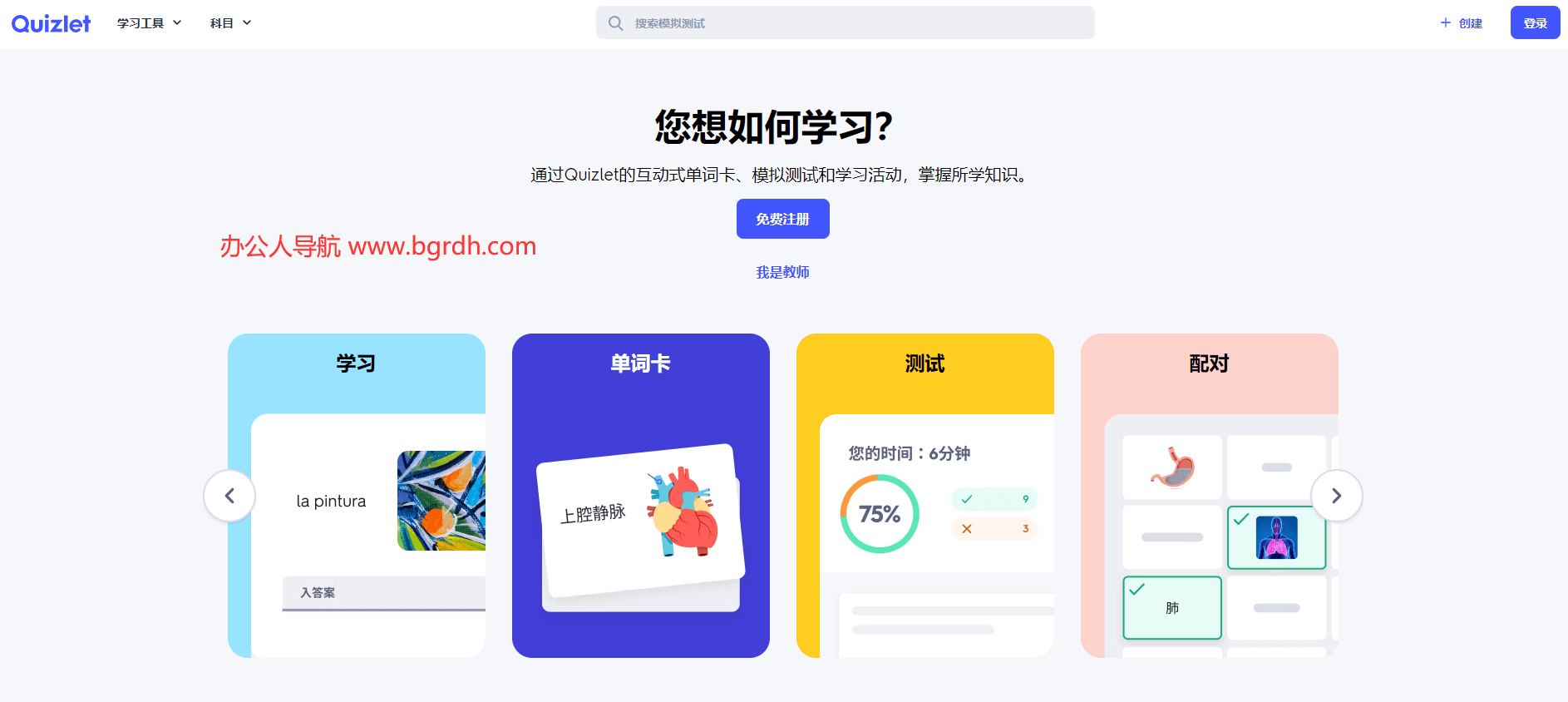 Quizlet插图