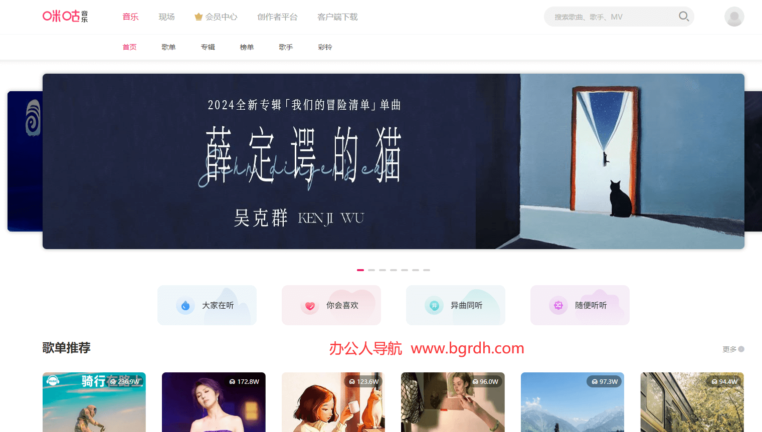 咪咕音乐网插图