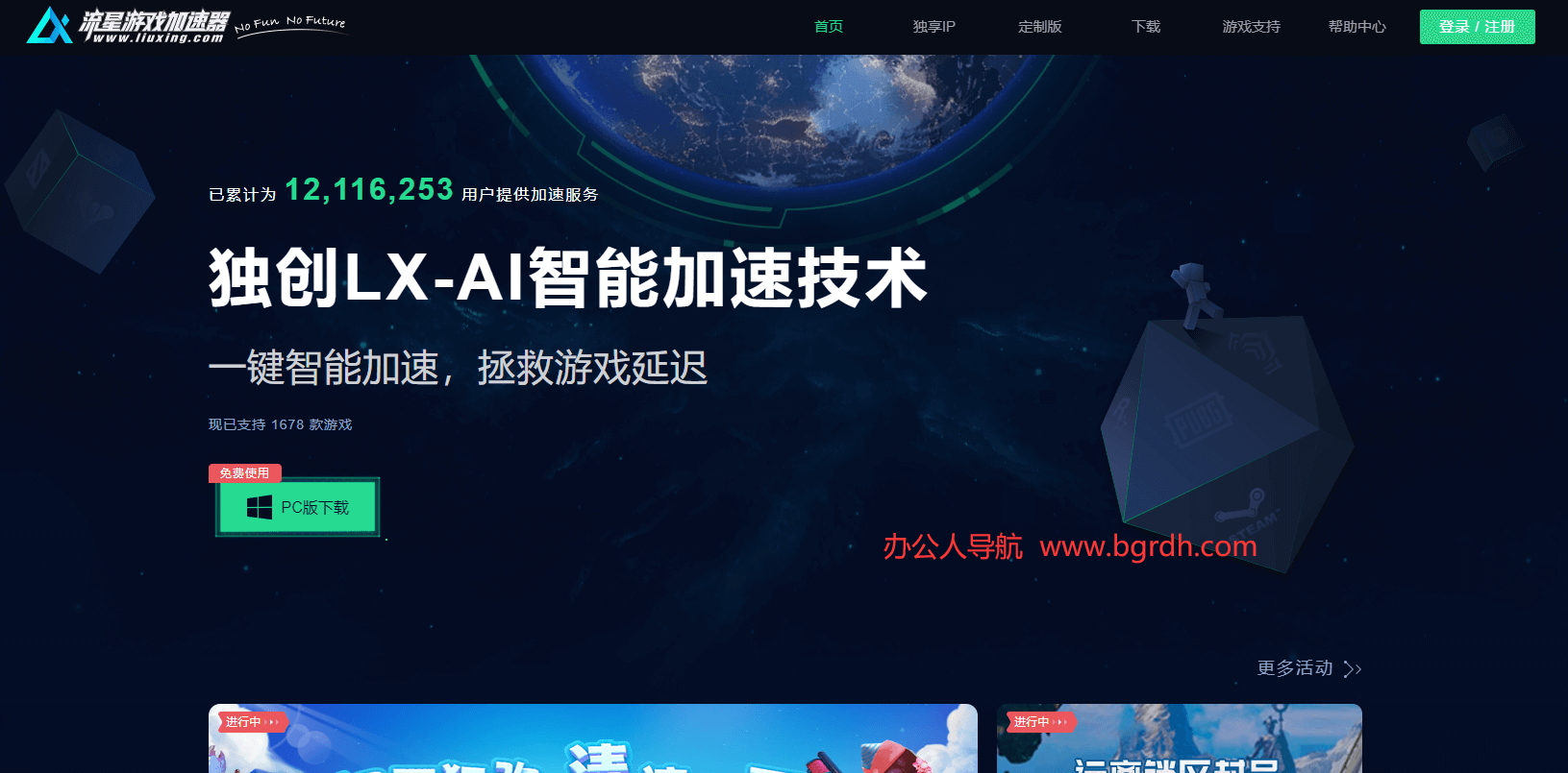 流星游戏加速器插图