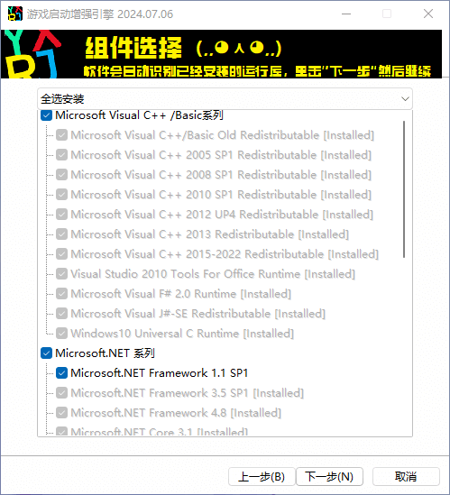 统一游戏增强运行库插图1