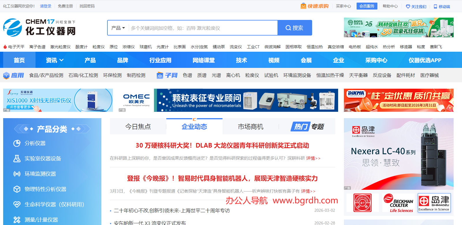 化工仪器网插图