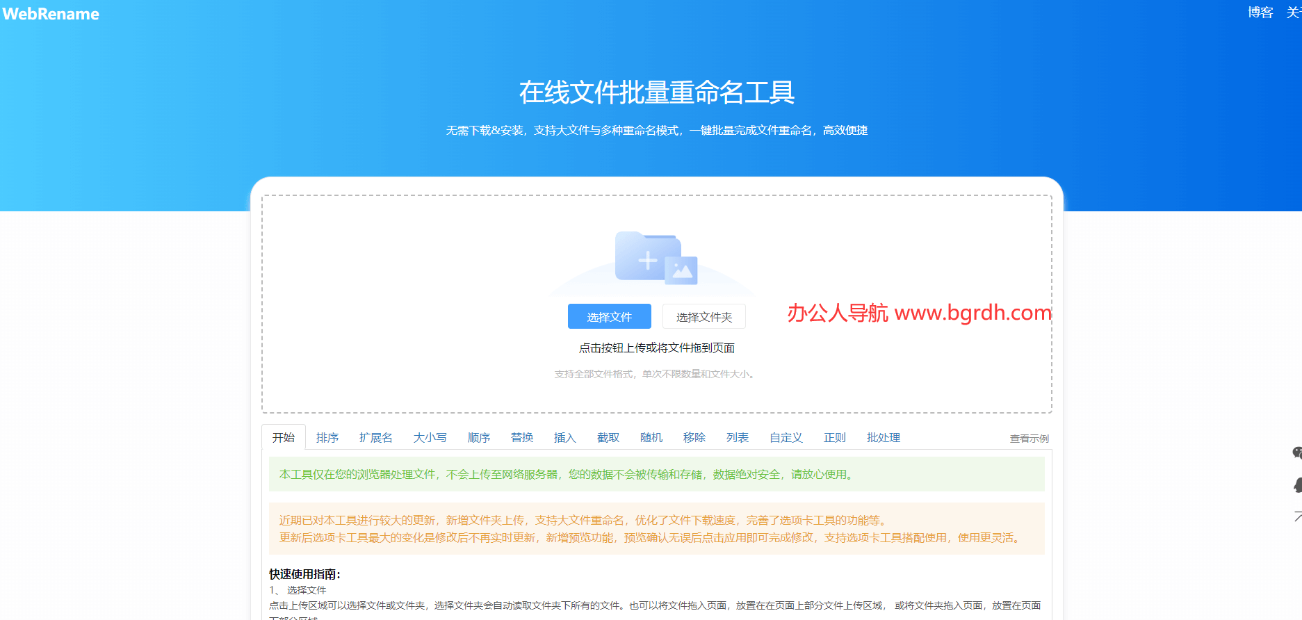 webrename插图
