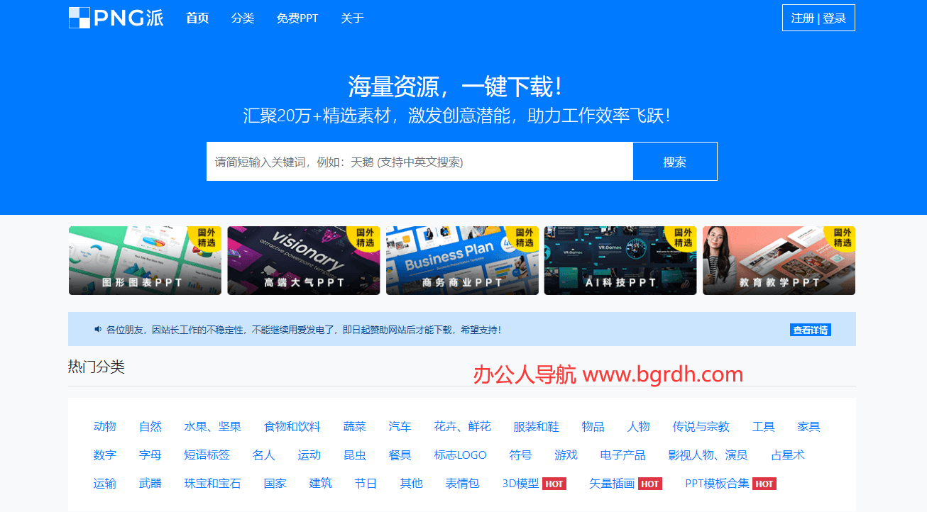 PNG派插图
