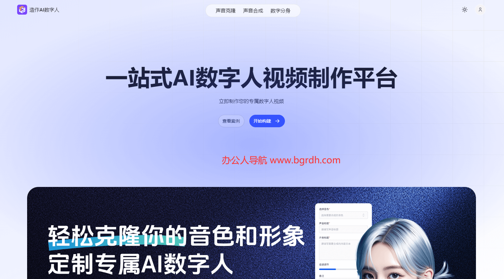 造作AI数字人插图