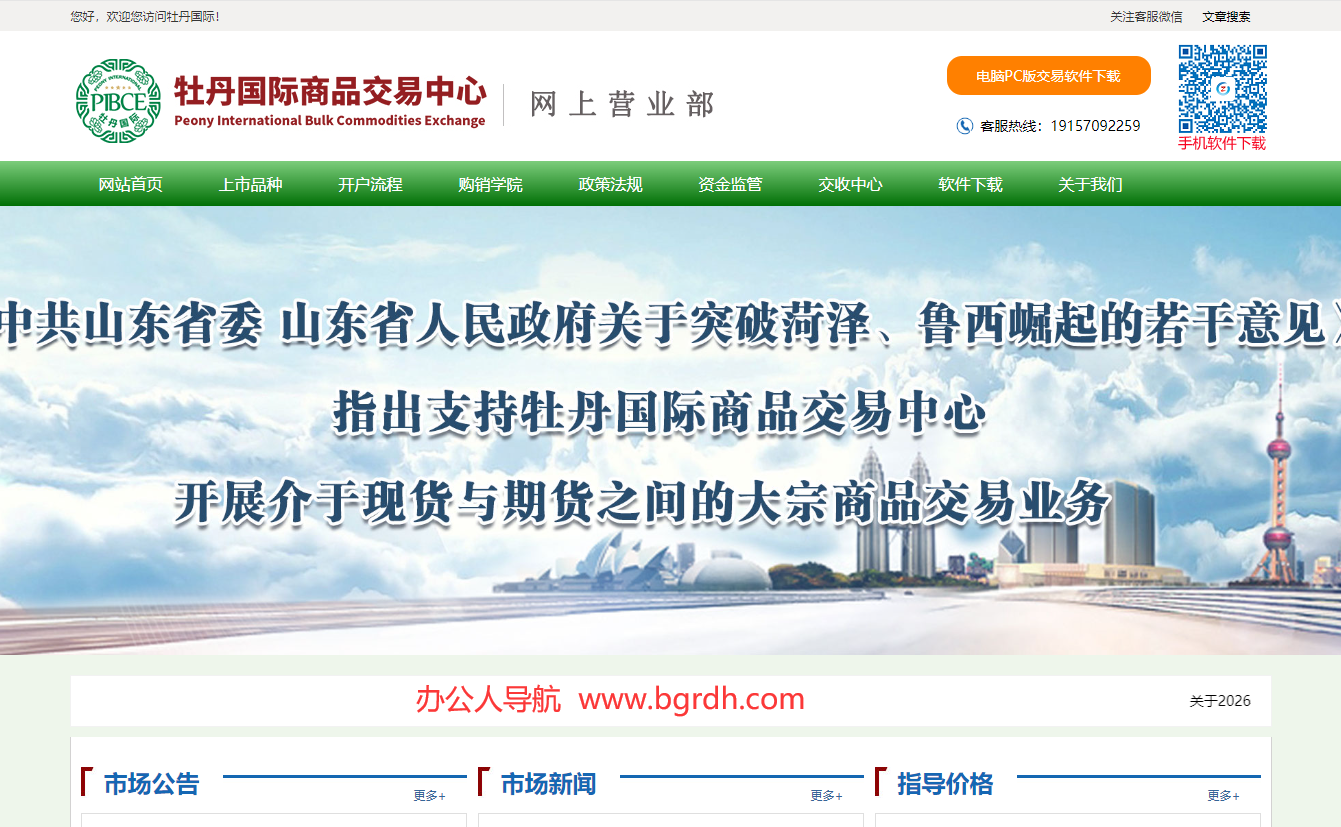 牡丹国际商品交易中心插图