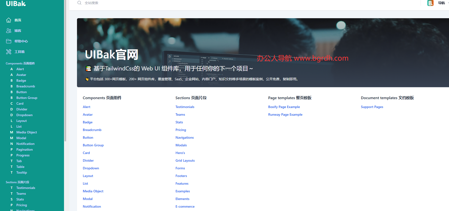 UIBak插图