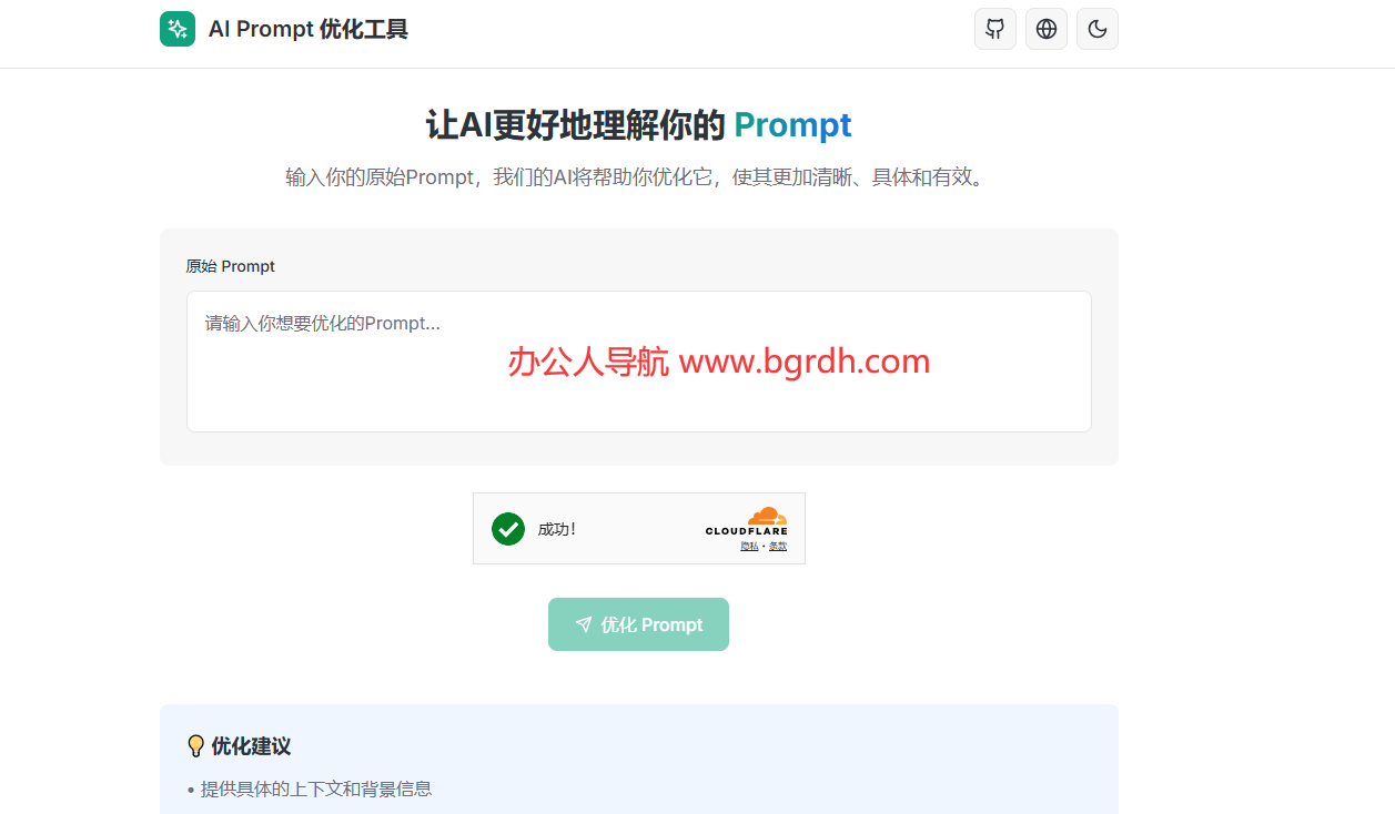AI Prompt 优化工具插图